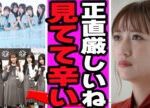 高橋みなみがRain Treeの”過酷な現状”を指摘…バズりはじめている裏側に浮上している”厳しい現実”に言葉を失う【芸能】