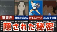魔女おばさんの正体は〇〇!?時をかける少女の本編だけではわからない謎を解説【ゆっくり解説】