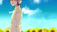 変わらないもの / Cover 汐瀬