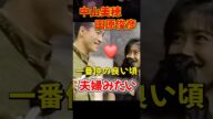 #中山美穂 #田原俊彦 一番仲が良かった頃 夫婦みたい #貴重映像 #みぽりん #トシちゃん #80年代アイドル #ザ・ベストテン #世界中の誰よりきっと #80年代アイドル #昭和レトロ