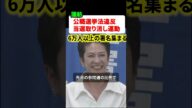 ㊗️160万再生!!公職選挙法違反疑惑の蓮舫さん、当選取り消し運動が勃発‼︎6万人以上の署名が集まってしまう…‼︎