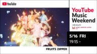 【ライブ映像】FRUITS ZIPPER -「FRUITS ZIPPER 2nd ANNIVERSARY 超めでたいライブ〜NEW KAWAII〜 」@ 日本武道館-