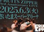 FRUITS ZIPPER 2025年6月3日(火)さいたまスーパーアリーナ公演開催決定!