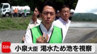 ブランド米の産地新潟県南魚沼市のため池 貯水率約10%で水不足が深刻化 小泉大臣ため池給水を視察