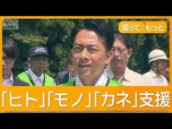 小泉大臣「渇水対策3本柱」 記録的水不足で秋の新米危機 「不透明感増す」白未熟粒も【知ってもっと】【グッド!モーニング】(2025年8月4日)