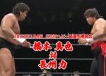 1997年1月4日(東京ドーム)" '97 WRESTLING WORLD in 闘強導夢" IWGPヘビー級選手権試合 橋本 真也 VS 長州 力【3分動画】