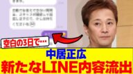 中居正広と渡邊渚の新たなLINE内容が流出wwwwwwwwwwwwwwwwwwwwwwwwwwwwwwwwwwwwwwwwwwwwwwwwwwwwwwwww【2chまとめ】【2chスレ】【5chスレ】