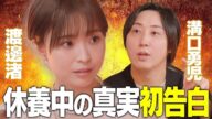 「怒りを原動力に」渡邊渚がカメラの前で初めて話した決意。空白の1年間が明らかに【重大発表/REAL VALUE】