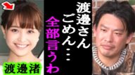 【中居正広】渡邊渚さんと会って話したのですが、正直な感想を言います【フジテレビ/週刊文春/ホリエモン/箕輪厚介/国分太一】