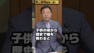 【#青山繁晴】アメリカ人は原爆投下についてどう考えていますか? #Shorts