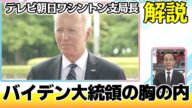 【解説】大統領の原爆資料館訪問をアメリカはどう見ている? 今日の訪問の内容は?