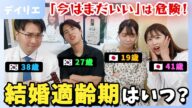韓国人と日本人が思う「結婚適齢期」は?