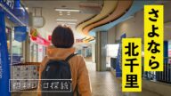もう一度ニュータウンと呼ばれたい…置き去りにされた街がいよいよ動き出す