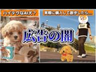 【削除覚悟】最近SNS広告でよく見る怪しい商品購入したら詐欺レベルで酷すぎたので全て暴露します..【サーキュレーター】【AI犬】