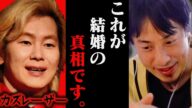 【ひろゆき】二階堂ふみと結婚したカズレーザーに一言いいか【ひろゆき 切り抜き 論破 ひろゆき切り抜き ひろゆきの控え室】