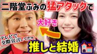 【二階堂ふみ電撃婚💖】推しのカズレーザーに猛アタックの末、8年越しの愛実らせる!!💒👰🙌番組で交際宣言してた📣