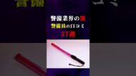 ⑥警備業界で働く警備員の悲惨な声(悲鳴)