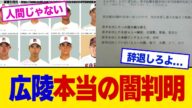 【速報】広陵高校、本当の闇が暴露されてしまう...【2chまとめ】【2chスレ】【5chスレ】