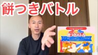 【ポイ活】餅つきバトル「1人でやることをオススメします」TikTok right(ティックトックライト)