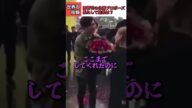 御曹司の公開プロポーズがやばすぎた#ニュース