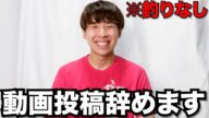 【和輝チャンネル引退】皆さん今までありがとうございました!