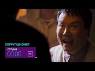 Марк Уолберг в боевике "Коррупционер"
