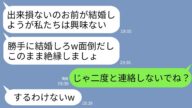 【LINE】優秀な弟だけ溺愛する両親に結婚の挨拶をすると母「勝手にすれば?お前に興味ない」父「面倒だし結婚後は絶縁で」私「わかった!」→結婚後に両親が夫の正体を知り絶望することにwww