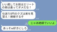 【LINE】私が毎月35万を仕送りしてるのにエリートの弟だけ溺愛する両親「仕送り0円のクズは弟を見習え!絶縁するぞ」→お望み通りに絶縁して仕送りもやめた結果www