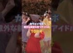 カワイイラボ 意外な前世を持つアイドル TOP4 #きゅーすと #ふるっぱー #きゃんちゅー