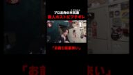 本気湊、新人ホストを呼び出しブチギレ【#愛のハイエナ シーズン4 ABEMAで配信中!】#山本裕典 #ホスト #軍神 #本気湊 #ABEMA #shorts