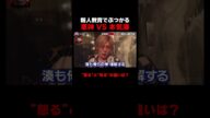 軍神が教える"怒る"と"叱る"の違いは?【#愛のハイエナ シーズン4 ABEMAで配信中!】#山本裕典 #ホスト #軍神 #ABEMA #shorts