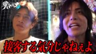 ホスト山本裕典、宿敵の不良ホストたちと共に初回接客に挑む!またしても事件勃発!?【新シーズン配信中!】|#愛のハイエナ