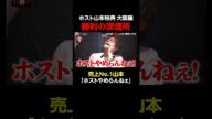 ホスト山本裕典 喫煙所で勝利の一服!ライバル達を煽りまくり!|#愛のハイエナ シーズン2 #ABEMA で無料配信中! #ニューヨーク #さらば青春の光