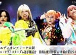 【プレミア公開】6.21代々木 コグマ&葉月vs刀羅&琉悪夏/HANAKOvs世羅/6.25大阪 ゴッデス 羽南&飯田vs水森&SAKI『We are STARDOM!!』#293【STARDOM】