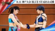 5★STAR GP 2025🌟8・11『Sammy presents「STARDOM 5★STAR GP 2025 × リベパチ・リベスロ」in KOBE』