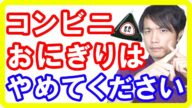 【間違いランチ】お昼ご飯にコンビニおにぎりはやめてください!体にも仕事にも悪い7つの理由とは【English sub・全文字幕】