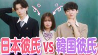 【ドラマ】「韓国男子ってアリ!?」推しの韓国人アイドルが転校してきた結果…♡