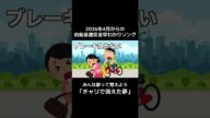 【自転車違反金】知らずに罰金！？ #ギター芸人dao #尾田大幸  #自転車違反 #罰金