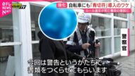 【自転車】罰則強化に加え"青切符"導入へ 相次ぐ違反と事故防止のポイントは 静岡 NNNセレクション
