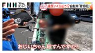 違反いくら払う？自転車の取り締まり【しらべてみたら】