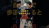 2026年4月〜自転車で歩道を走ると罰金6000円