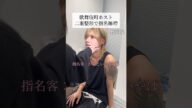【二重整形】ホストが整形して指名爆増?#shorts