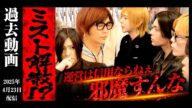 【閉店危機】「運営陣には何も期待してない、邪魔だけすんな」MIST幹部達の怒りが止まらない…