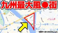 【九州最大】中洲ソ●プランド全66店舗を徹底解説