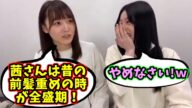 大好きな守屋茜をいじる増本綺良【文字起こし】櫻坂46