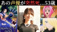 声優・櫻井智さん、53歳で死去 多臓器がんの悪化