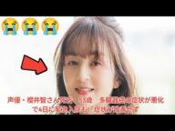 声優・櫻井智さん死去 53歳 多臓器癌の症状が悪化で4日に緊急入院も「症状が改善せず」