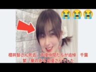櫻井智さん死去、声優仲間たちが追悼 千葉繁「華のある女優さんでした」