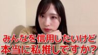 【小栗有以】 ファンの浮気にショックを受ける激重ゆいゆいが可愛過ぎる! 【AKB48】