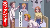 妻の浮気相手が大ファンの野球選手で…ギリ嬉しい【アニメ】【コント】